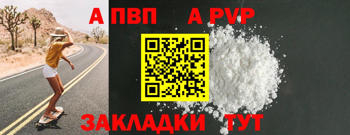 Alfa_PVP Crystall  как найти закладки  A-PVP СК  Воркута  Вход с VPN  APVP Crystall 