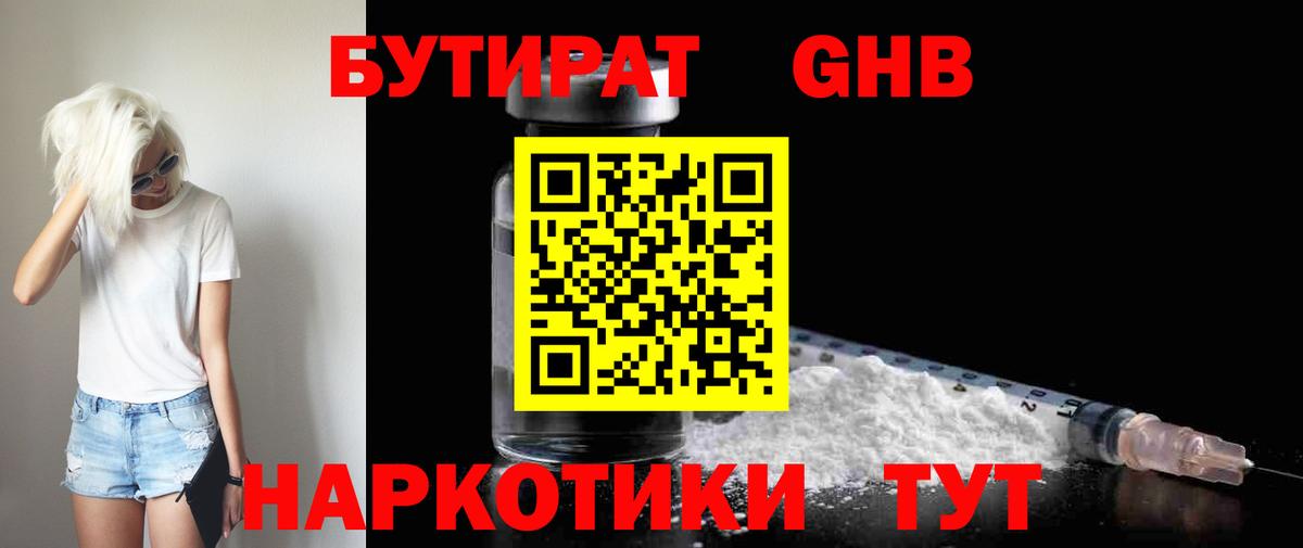 Бутират жидкий экстази Воркута