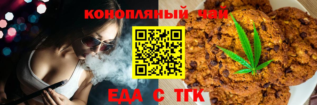 Еда ТГК марихуана  Вход с VPN  Воркута 