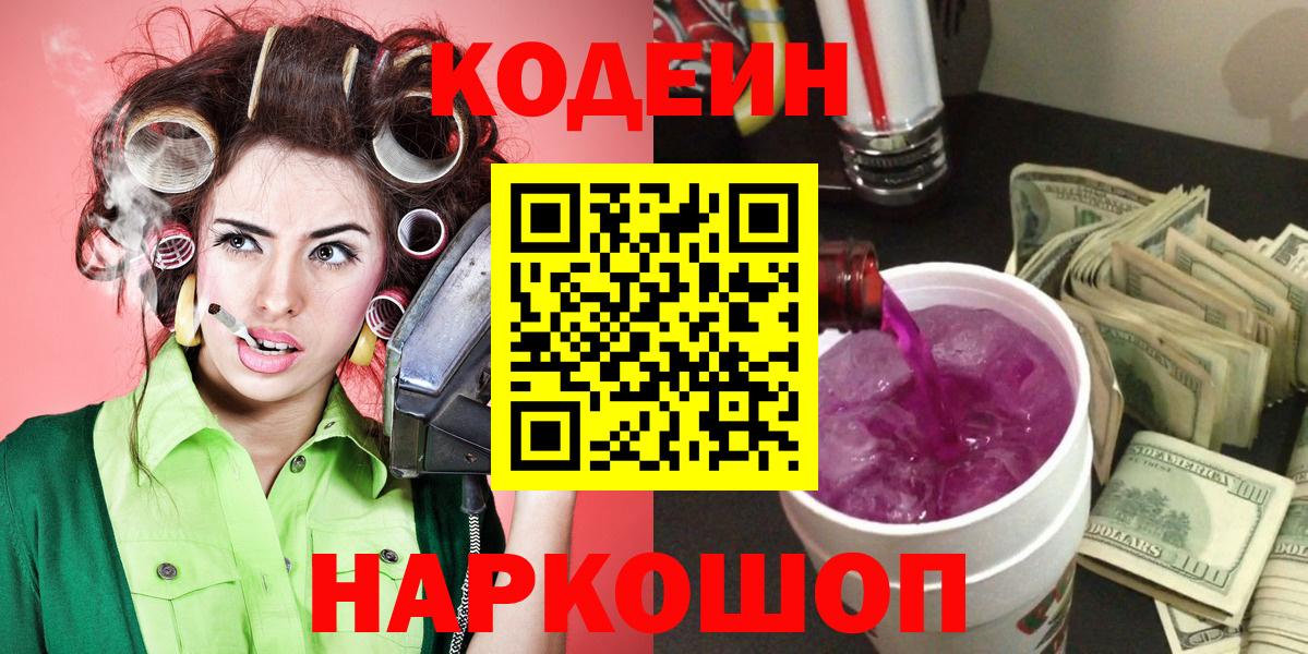 Кодеин напиток Lean (лин)  Воркута  Codein напиток Lean (лин) 