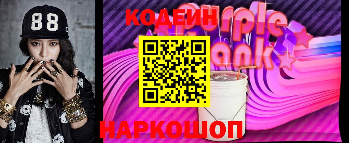 Кодеин напиток Lean (лин) Воркута