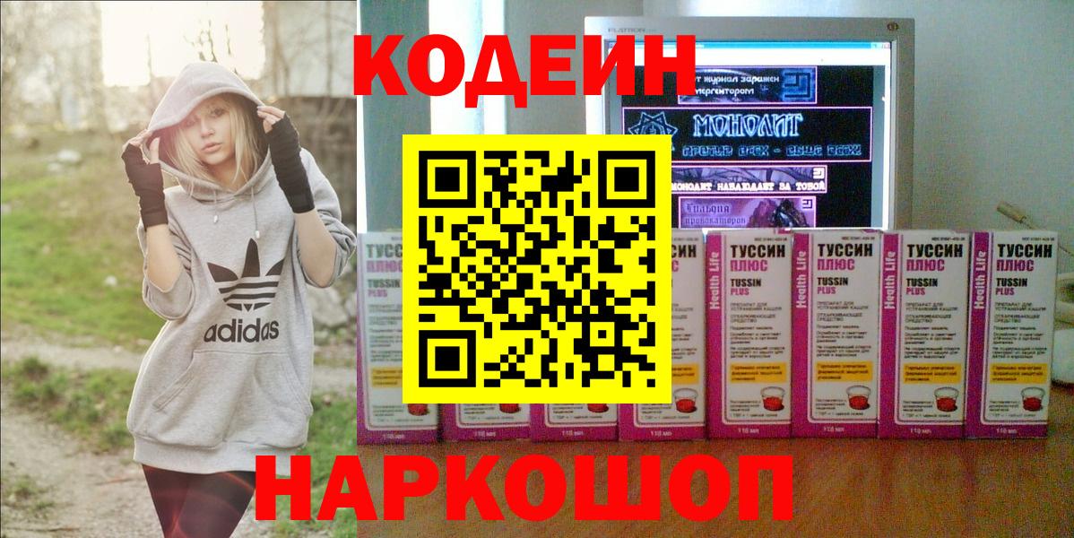 Codein Purple Drank  Вход с VPN  Codein Purple Drank  Воркута 