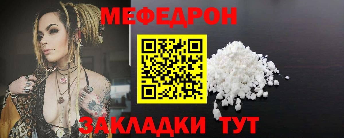Воркута  МЕФ мука  МЯУ-МЯУ  Вход с VPN  сколько стоит  МЕФ кристаллы  МЕФ 