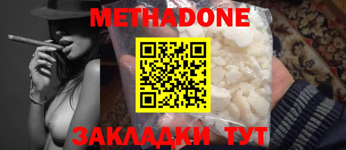 МЕТАДОН methadone Воркута